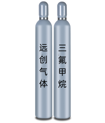 電子級(jí)三氟甲烷